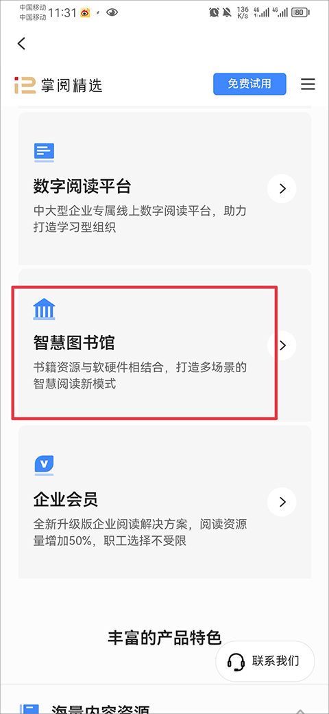 掌阅精选app最新版如何添加图书馆
