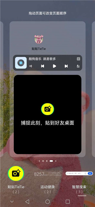 贴贴tietie最新版本使用教程