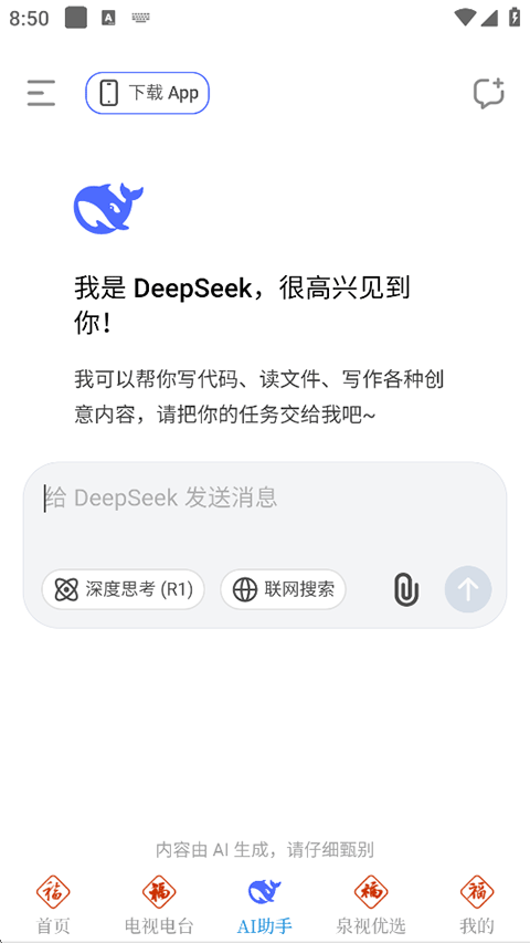 无线泉州App使用指南