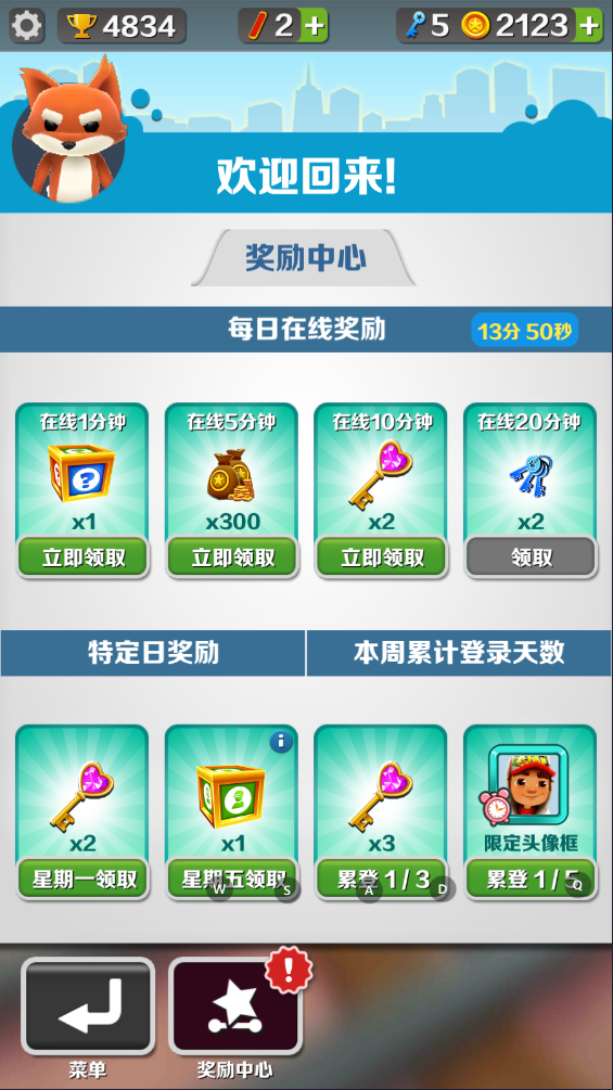 地铁跑酷孤独之城版本福利礼包领取