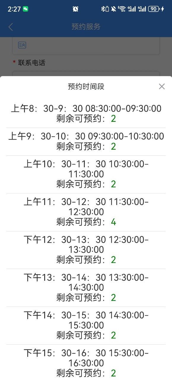 吉林掌上社保App怎么预约服务
