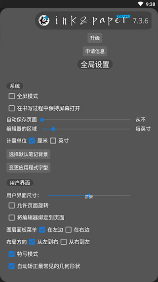ink手写笔记软件使用方法