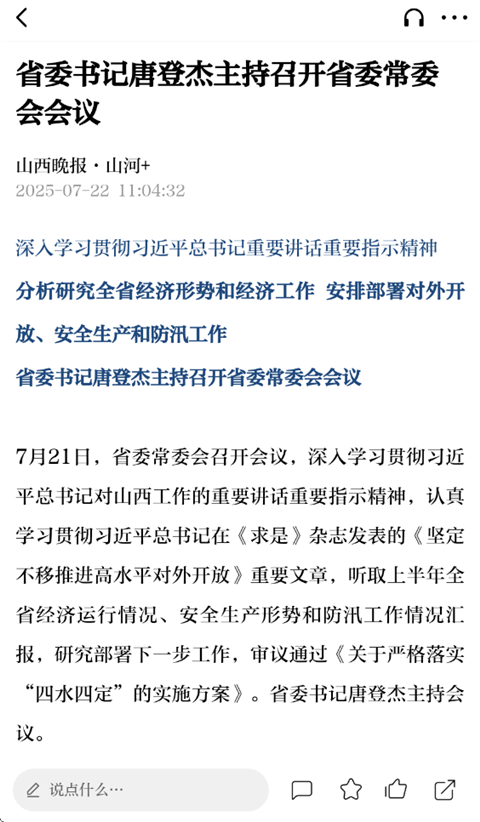 山西晚报app怎么看新闻