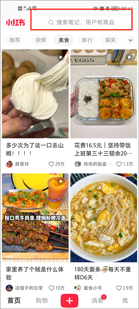 小红书app最新版使用教程