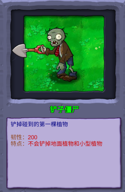植物大战僵尸:重生特殊僵尸植物介绍