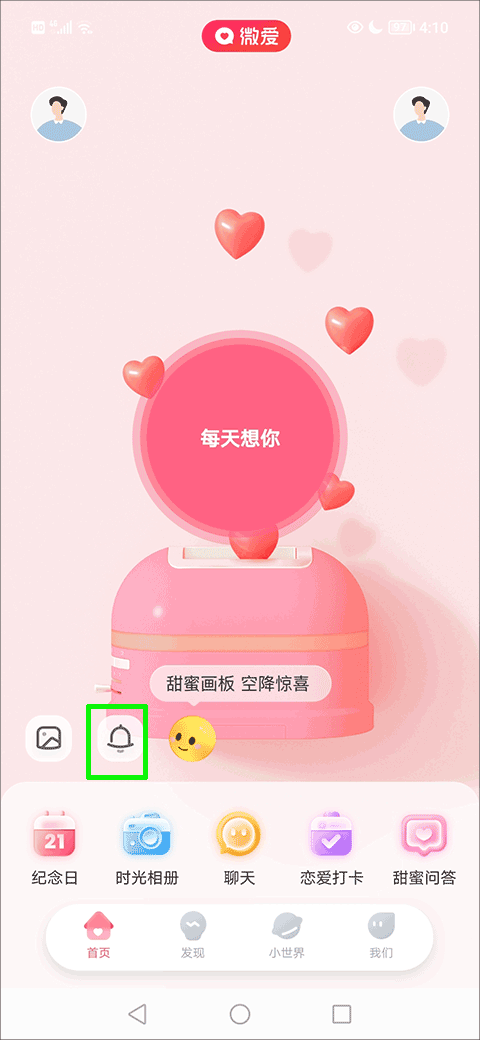 微爱app如何查看足迹?-365攻略星