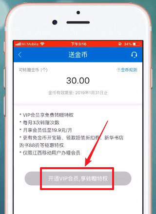 和我信怎么送金币给好友?