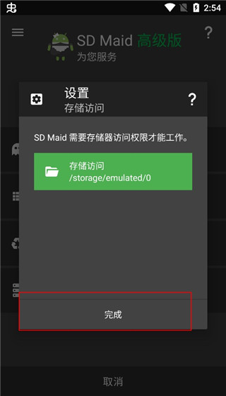 SD Maid官方版使用教程