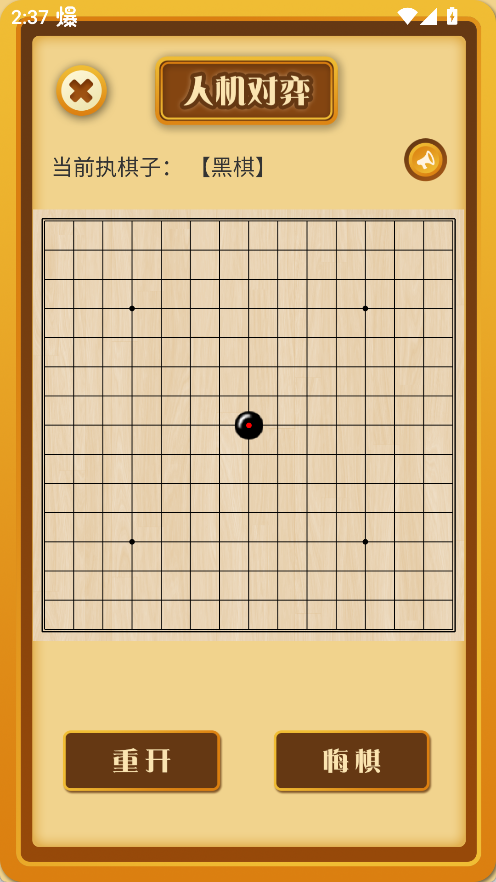 五子棋大师单机版玩法攻略