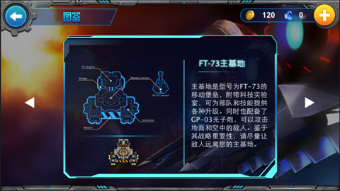 星河防线游戏战斗方法介绍