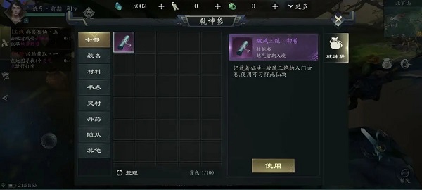 问山海犀游版萌新帮助