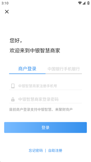 中银智慧商家app怎样添加员工-365攻略星