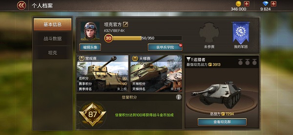 坦克争锋坦克群介绍