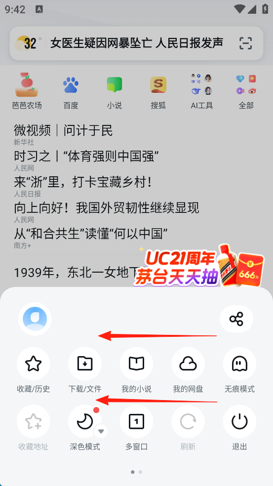 UC浏览器2025最新版如何安装扩展插件