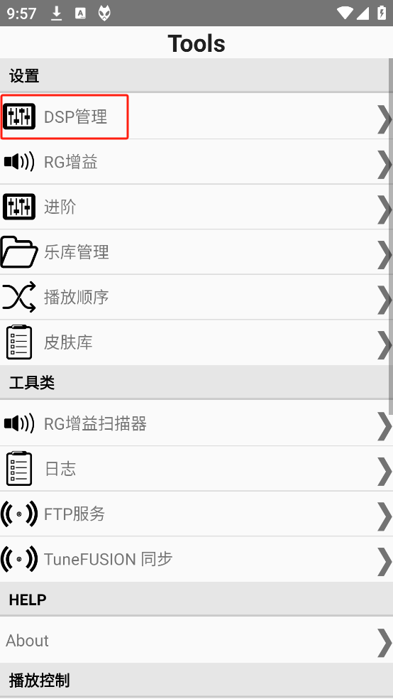 foobar2000汉化版如何设置DSP