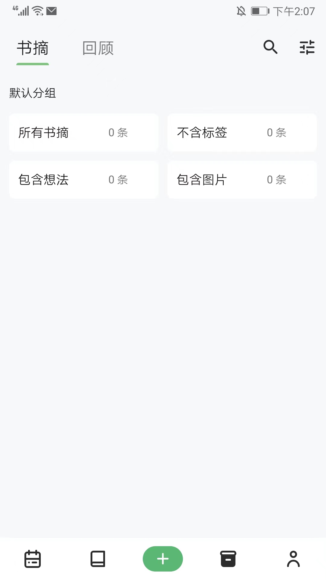 纸间书摘官方版怎么用?