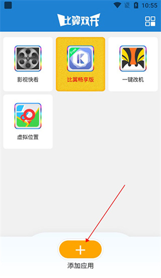 比翼双开使用教程-365攻略星