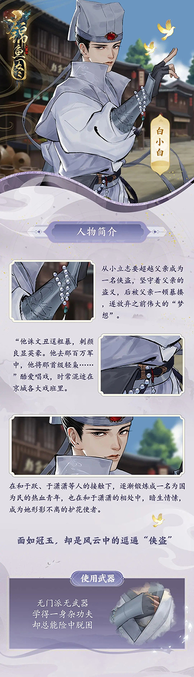 锦鱼图手游官方正版人物介绍