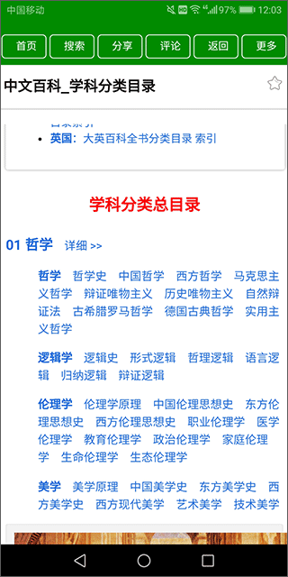 中文百科app学科目录在哪?