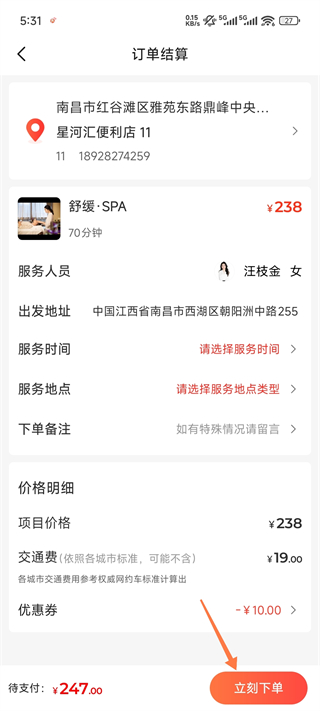 33上门按摩App使用指南
