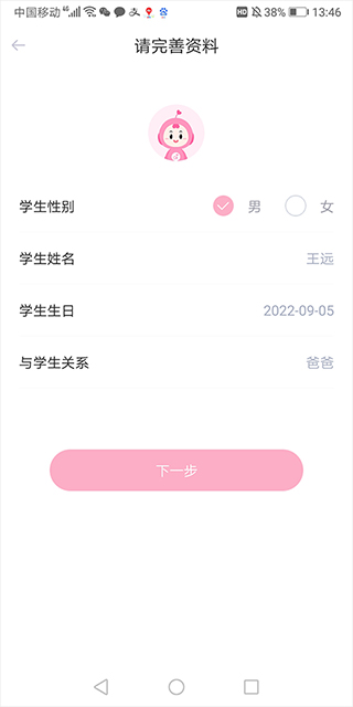 爱维宝贝家长版怎么加入班级