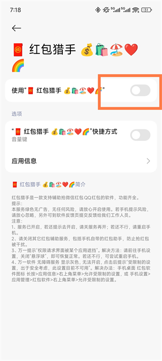 红包猎手App使用指南