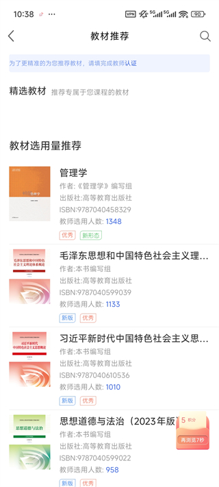 畅想谷粒老师App怎么申请教材样书?