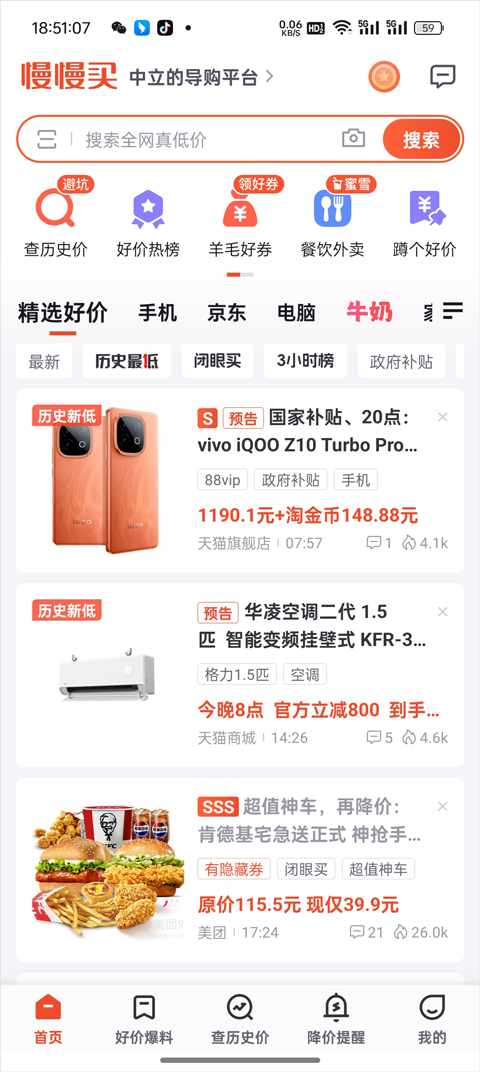 慢慢买App怎么看历史价格-365攻略星
