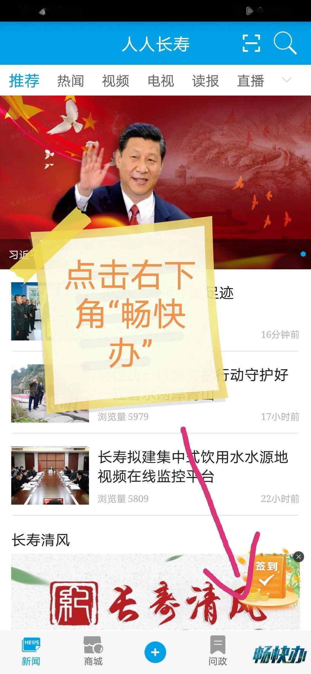 人人长寿app怎么网上办理业务?-365攻略星