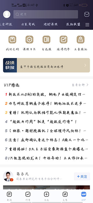 新浪财经鸿蒙版使用指南