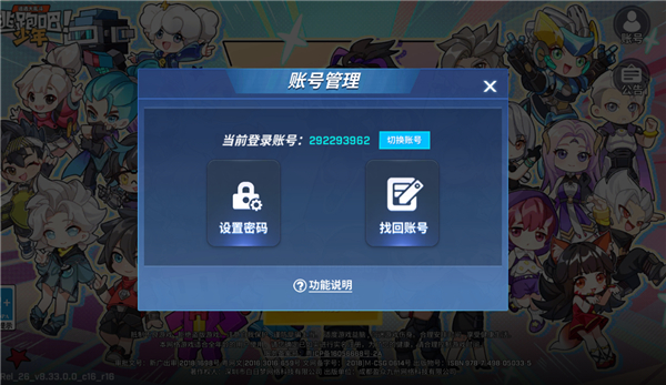 逃跑吧少年游戏怎么设置密码