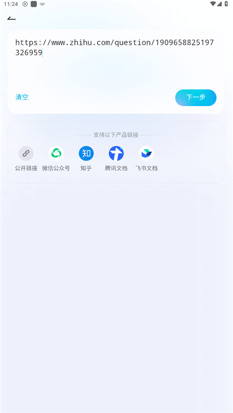 有道文档FM App链接转播客怎么用-365攻略星