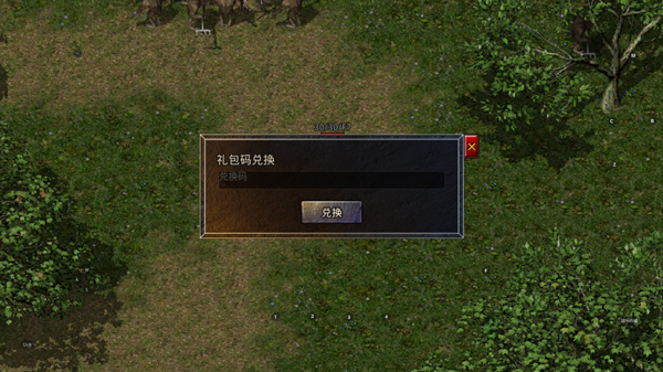 原始传奇手游兑换码怎么用？