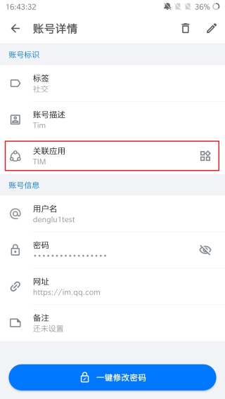 登录易app账号管理详解