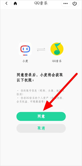 小度智能家居app怎么绑定qq音乐？
