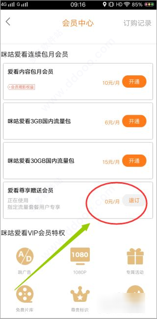 咪咕爱看流量怎么用