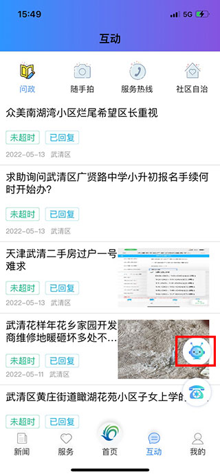 美丽武清app使用小技巧