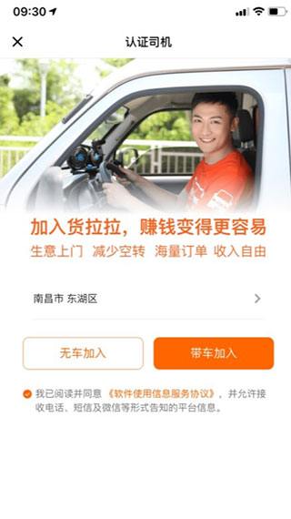货拉拉司机版怎么成为司机