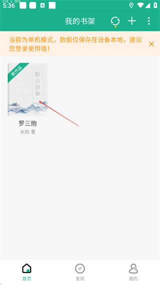 口袋写作app使用教程