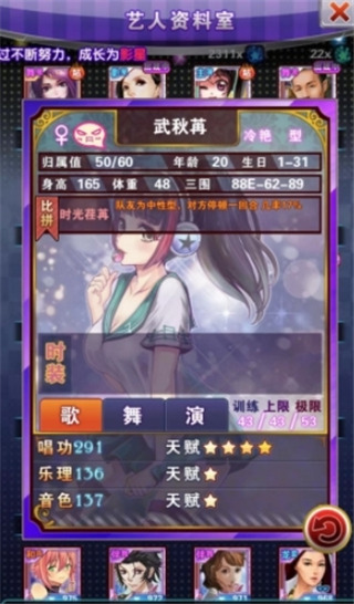 明星梦工厂九游版怎么增加战力?