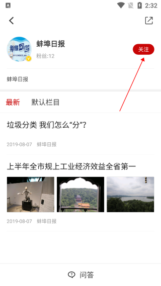 蚌埠发布app怎么订阅公众号?