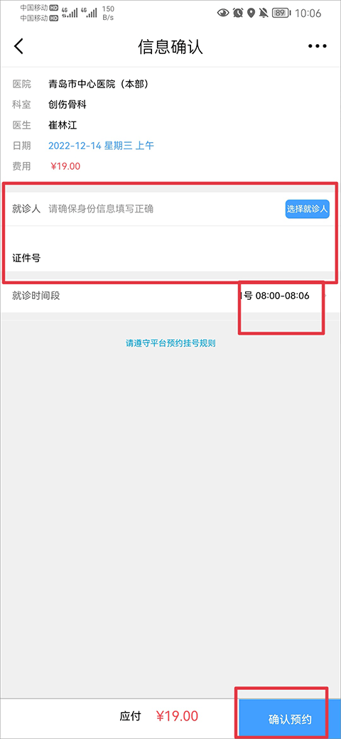 爱青岛app怎么预约挂号