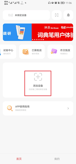有道智慧学习app使用教程-365攻略星