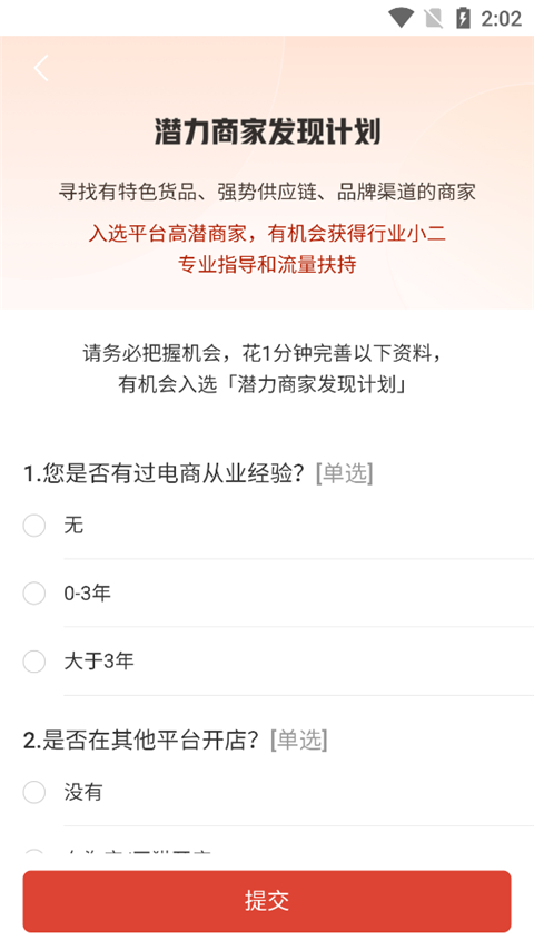 拼多多卖家版app最新版开店流程