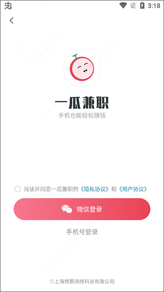 一瓜兼职学生赚钱软件使用教程