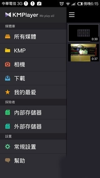 KMPlayer App最新版使用教程-365攻略星