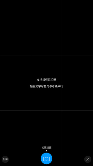 猿题库app怎样拍照解题？