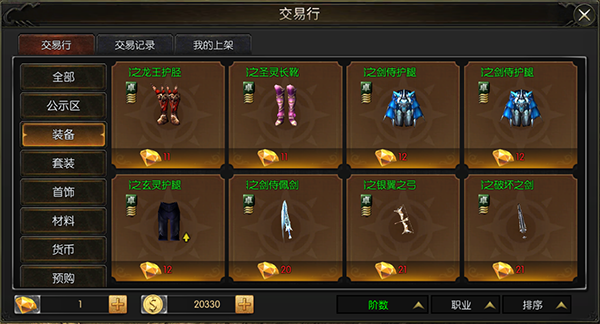 永恒联盟交易系统攻略