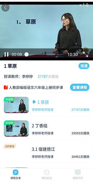 中小学同步名师课app怎么用
