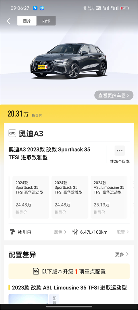 车小蜂App怎么看车辆内饰